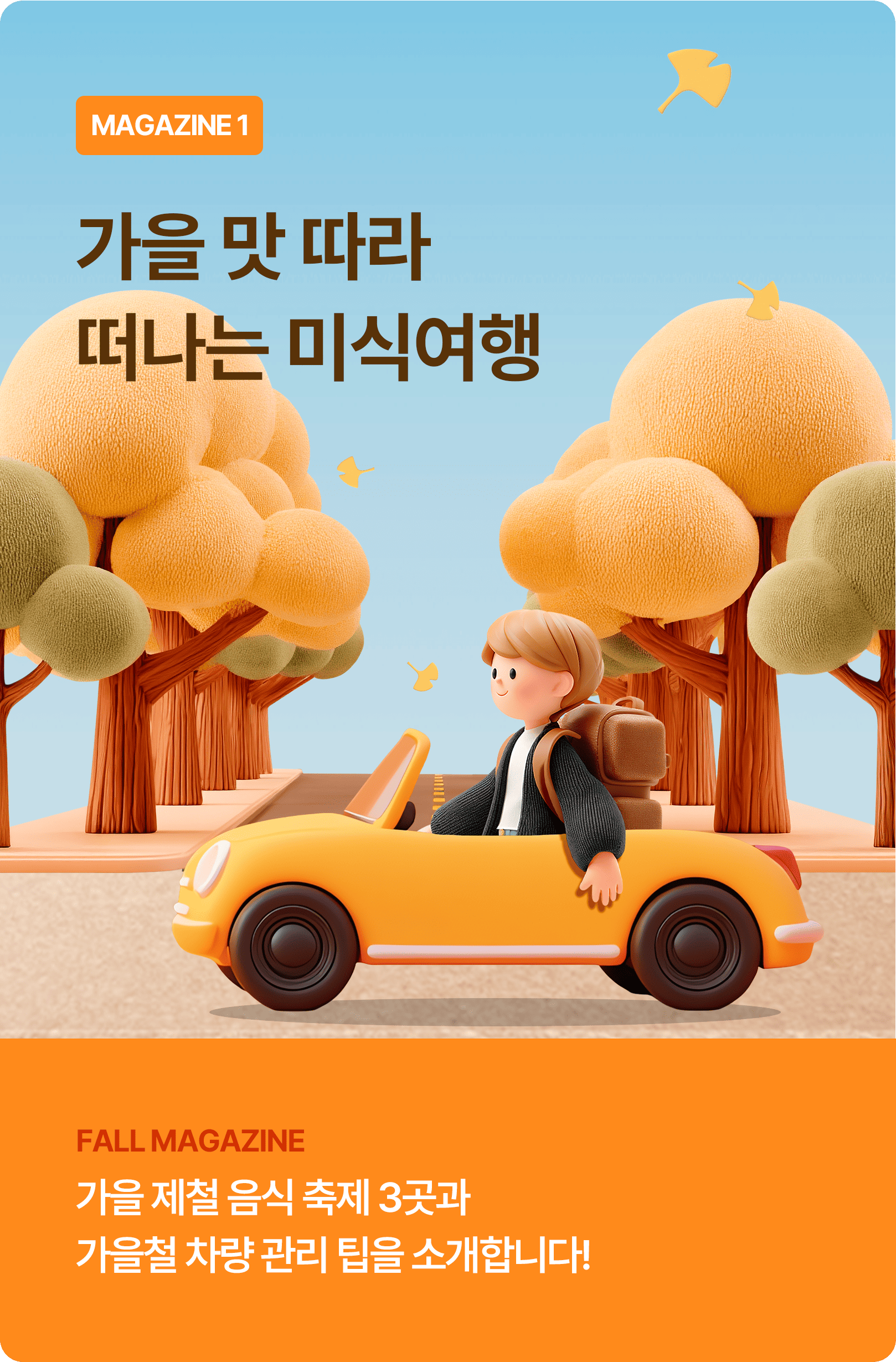 가을매거진